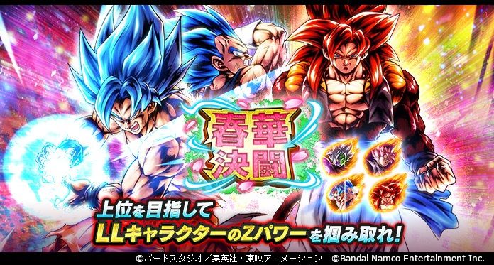 「ドラゴンボール レジェンズ」で「春華決闘」が開催!